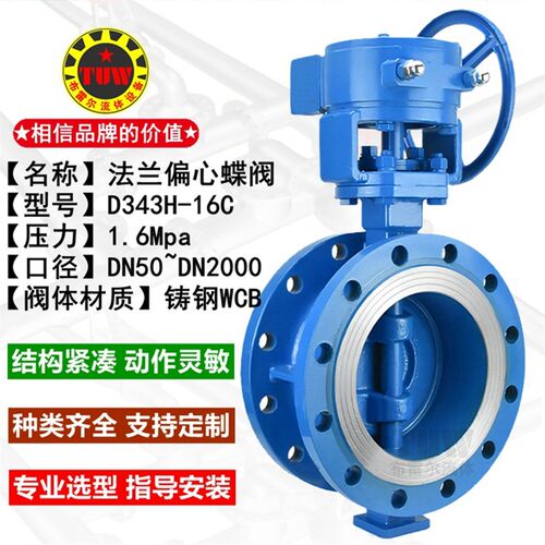 法兰三偏心金属密封蝶阀D343H-16C 铸钢耐高温耐磨硬密封涡轮碟阀