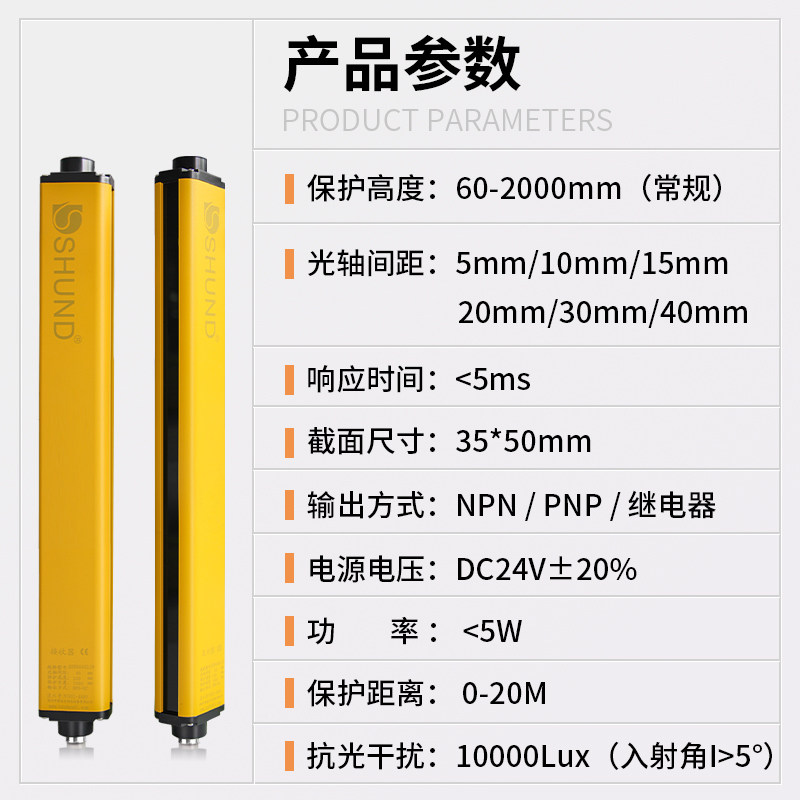 舜迪光幕光栅安全传感应器红外线超远对射探测器冲床护手光电子栏