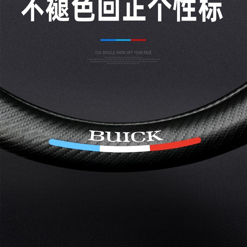 别克英朗方向盘套君威昂科威君越凯越GL8四季通用碳纤维汽车把套
