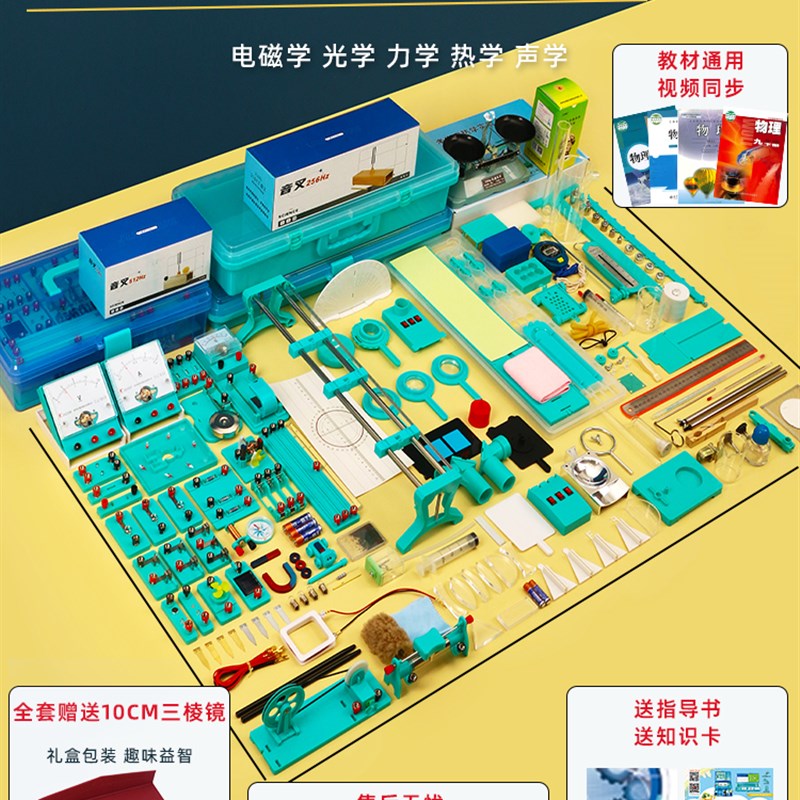 初中实验箱电学力学光学声学热学初中物理实验器材送三棱镜包邮