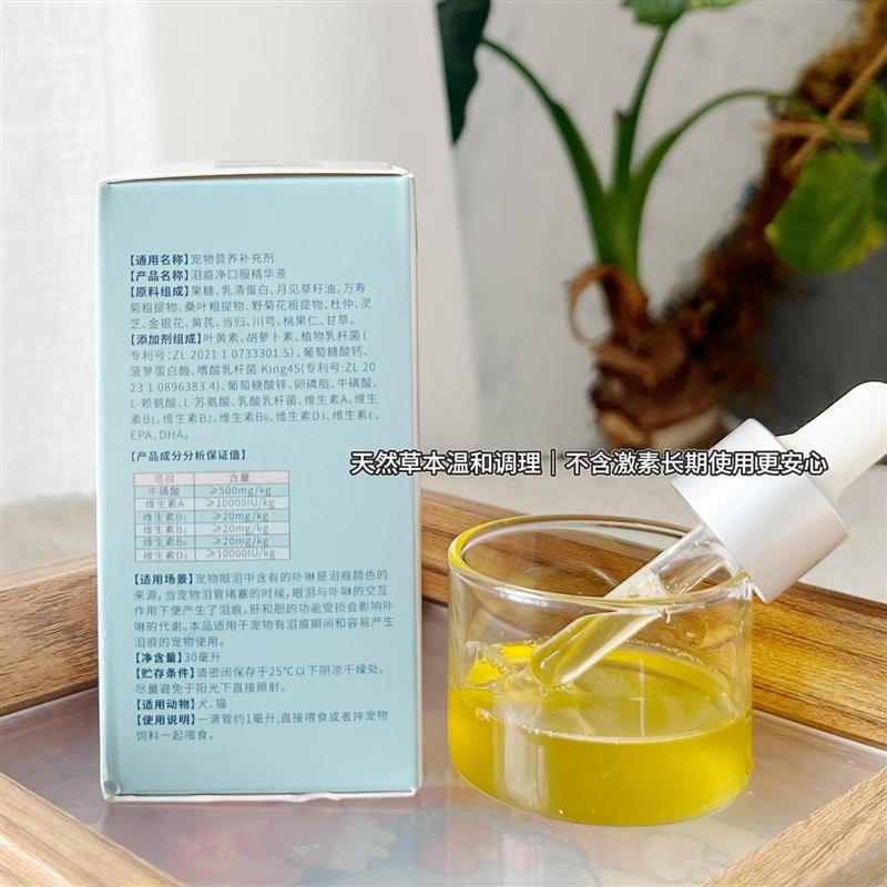 海立诺泪痕净口服精华液狗狗猫咪泰迪去泪痕疏通泪管宠物营养补充