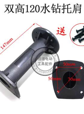 水钻机托肩钻孔机博深90/110双高水钻金都120开邦168/166后肩托