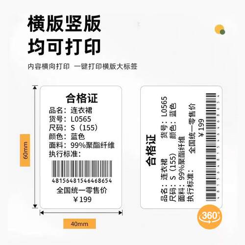 疆马T2/L7/L9标签打印纸服装吊牌食品日期商品价格10卷装强韧热敏