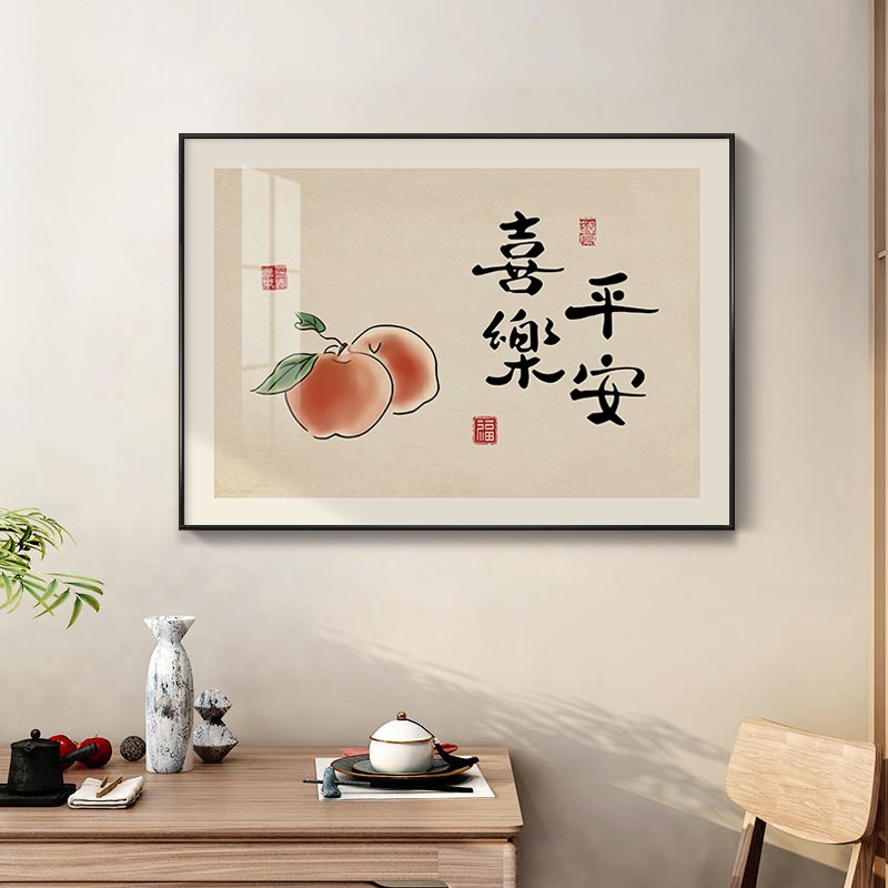 平安喜乐餐厅挂画新中式客厅装饰画玄关字画书房茶室壁画乔迁礼物