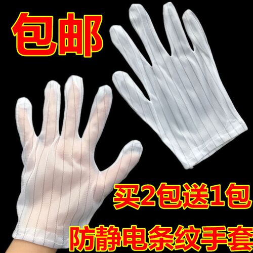 防滑加厚无尘防静电白色点胶手套劳保胶粒双面条纹防静电手套净化