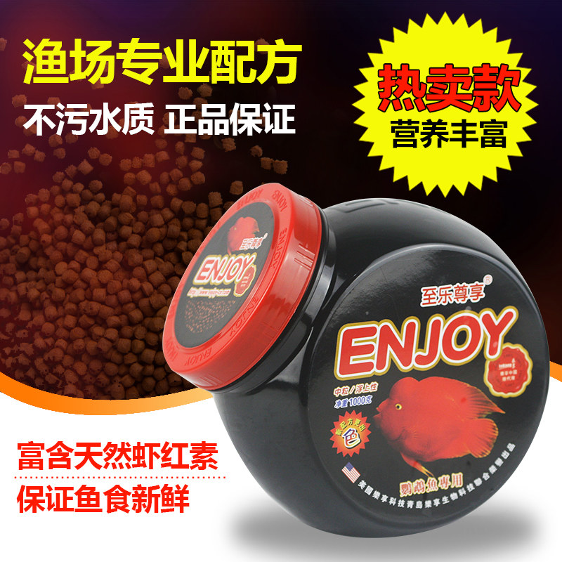 乐享血鹦鹉饲料至乐尊享增红招财罗汉鱼食地图鱼粮发财热带鱼饲料