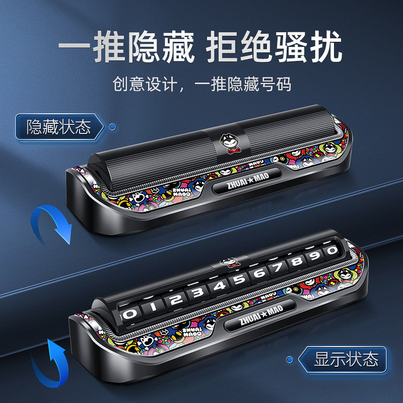 拽猫临时停车号码牌挪车电话汽车移车创意手机留号器车内车载摆件