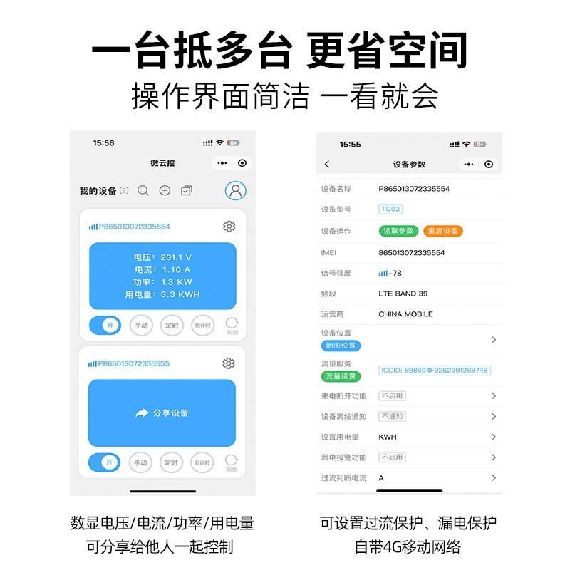 4g手机遥控开关带漏电过流保护220v水泵路灯家用全自动电源定时器