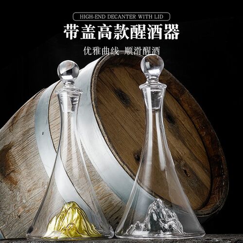 带盖冰山蓝山金山醒酒器轻奢瀑布式葡萄酒红酒过滤家用分酒器酒壶