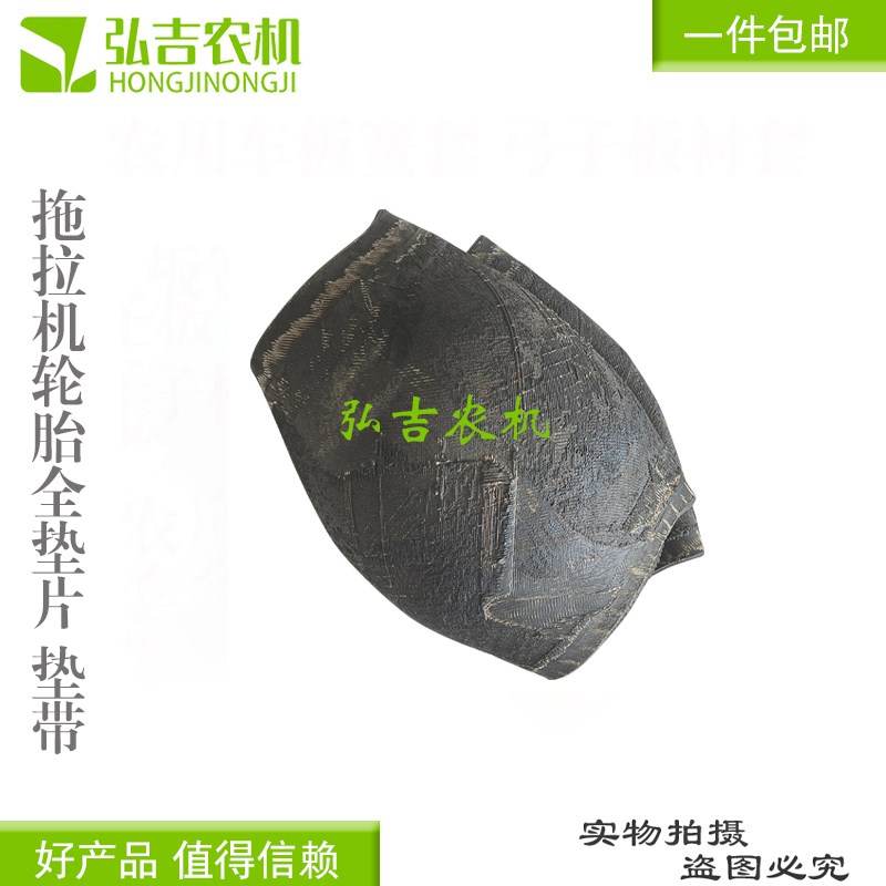 拖拉机人字胎全垫皮 水田高花胎全垫皮 轮胎套罐 轮胎全垫皮