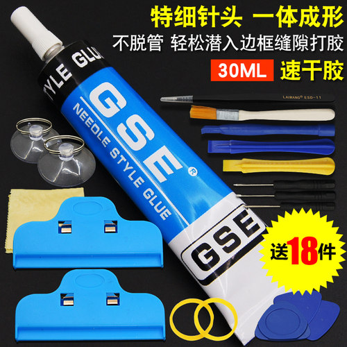 B9000胶水手机维修专用屏幕边框翘边强力粘合剂电子元器件封边胶