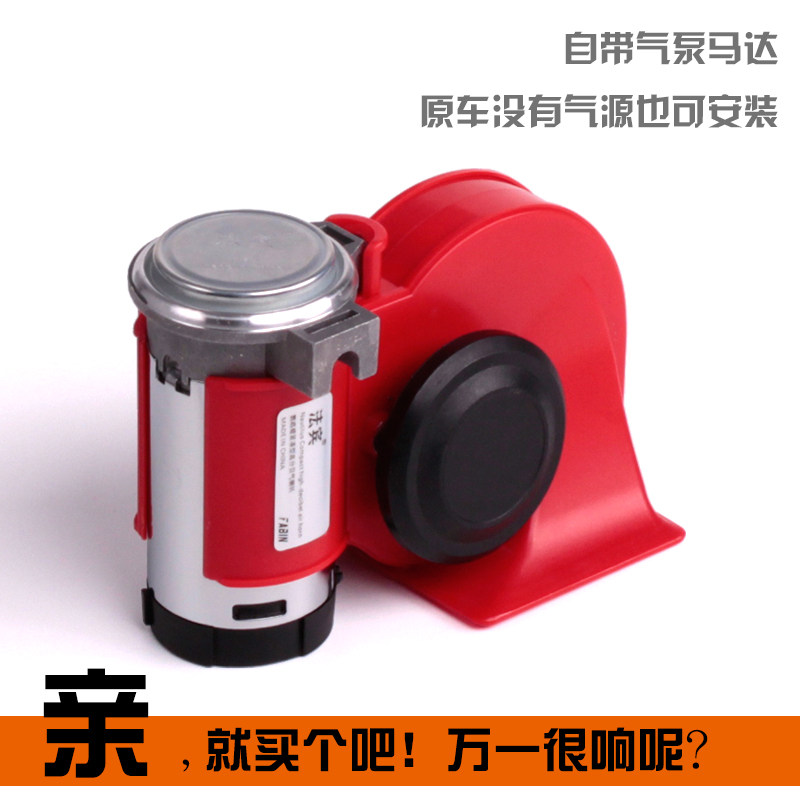 法宾蜗牛喇叭12v超响汽车鸣笛气喇叭轿车电气喇叭12v汽笛喇叭24v