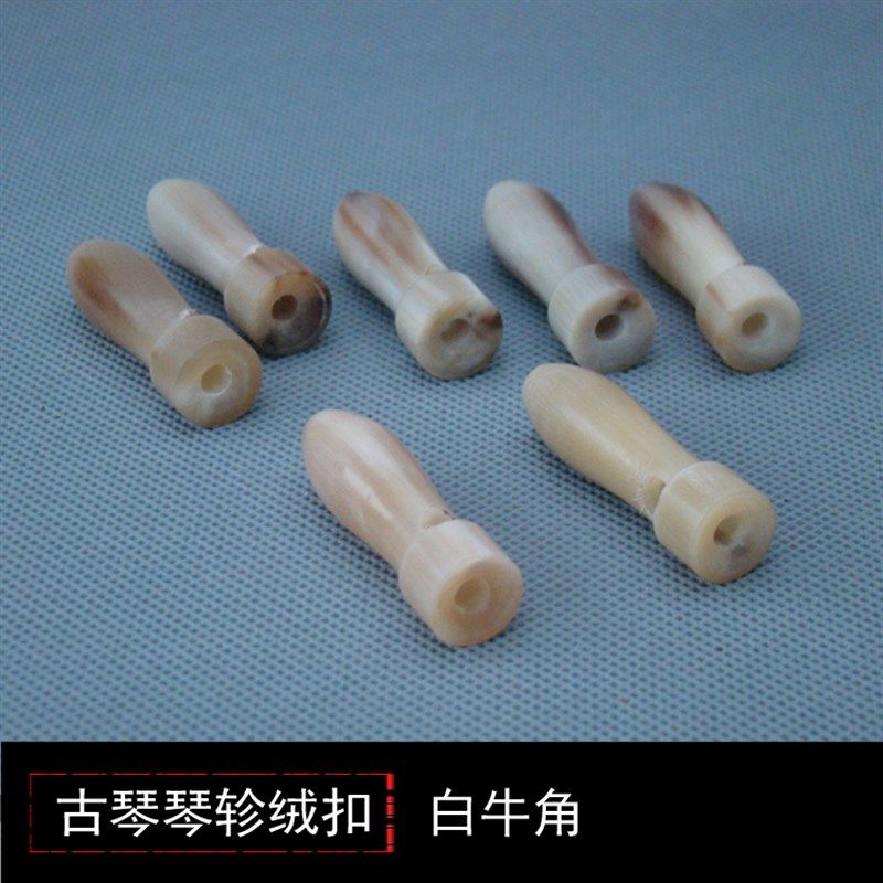白牛角古琴琴轸雁足 古琴轸雁足 穿好加长绒扣 古琴斫琴材料配件