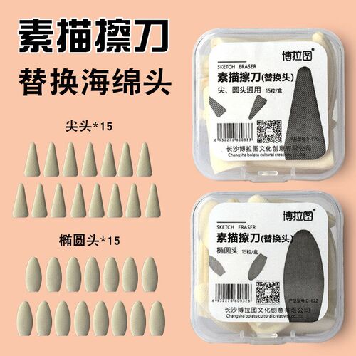 博拉图素描擦刀替换头刀套擦头揉擦笔速写绘画初学者学生用纸擦笔