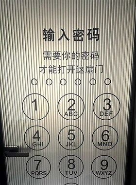 推拉门装饰贴门牌解锁贴纸创意密码贴膜温馨提示餐厅玻璃门标示贴