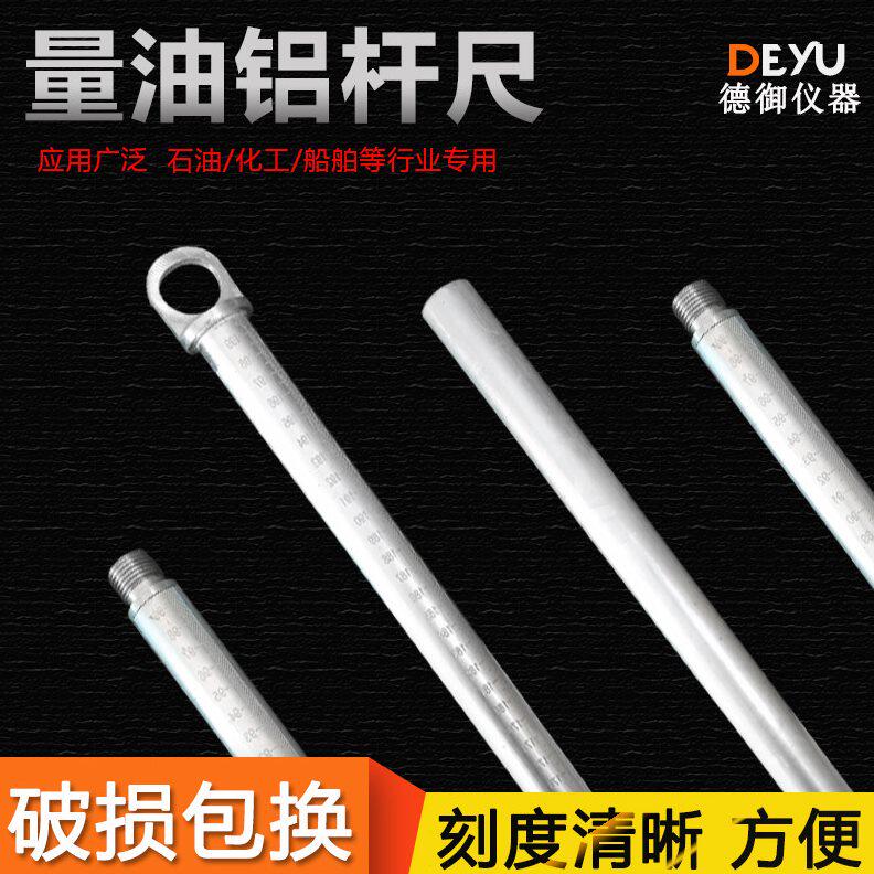 连量杆位铝杆油制化工接铝铝式专用尺定做油油罐尺石纯测深尺油杆