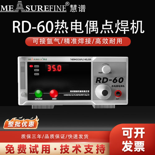 慧谱RD-60热电偶点焊机