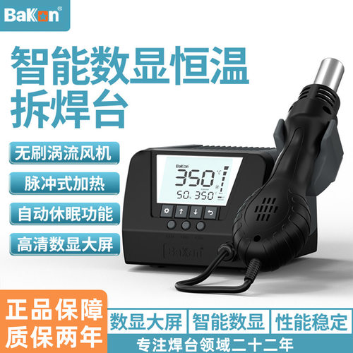 Bakon白光BK880热风拆焊涡流式风枪热风枪焊台数显恒温电子维修