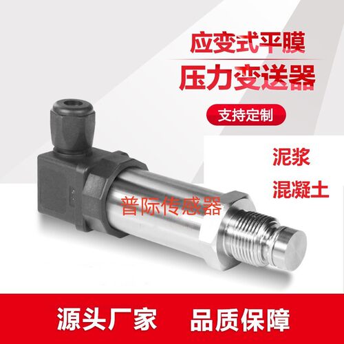 VP761应变片平膜压力变送器测量泥浆硬平膜