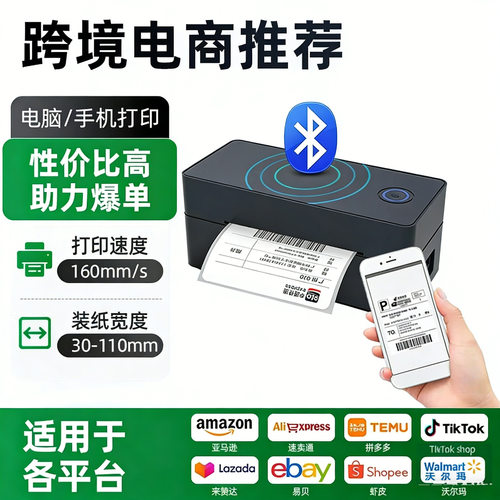 4x6面单不干胶蓝牙标签打印机