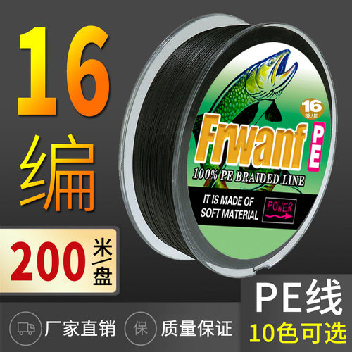 16股200米pe鱼线6LB-750LB渔线轮筏钓海钓矶钓黑坑路亚钓主线渔具
