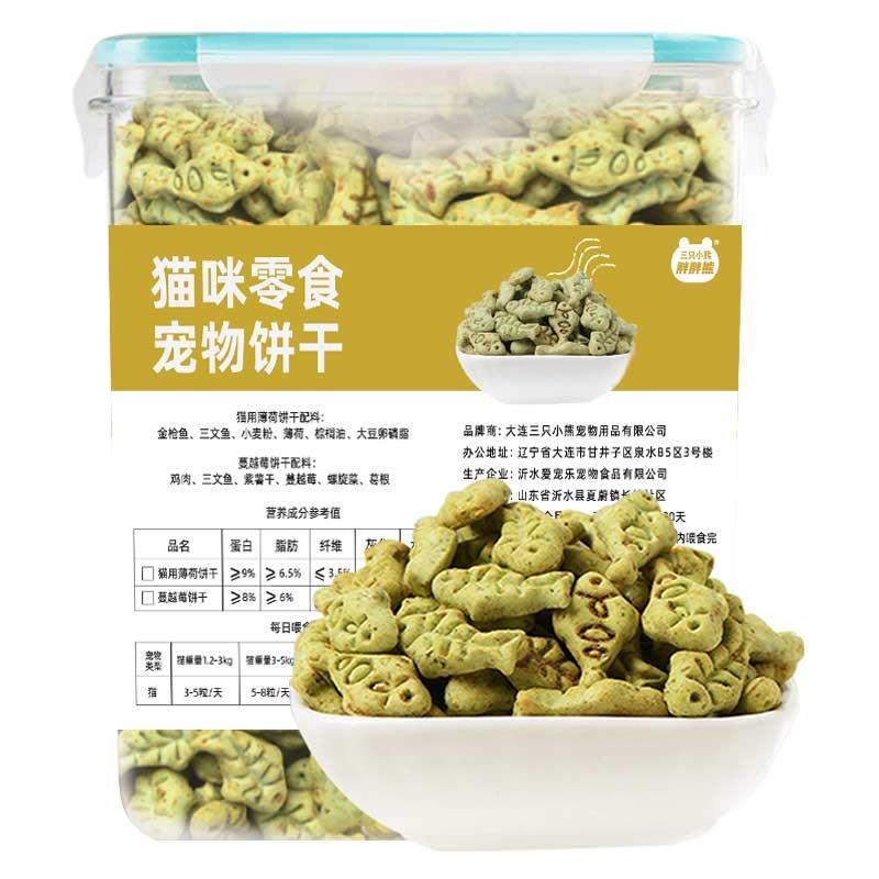 蛋黄夹心酥宠物猫咪狗狗小零食薄荷蔓饼干蛋白营养丰富越莓饼干
