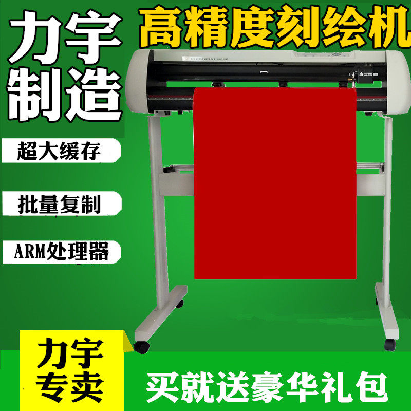 力宇自动巡边刻字机小型刻绘机喷砂热转印膜墙贴车贴不干 干胶模