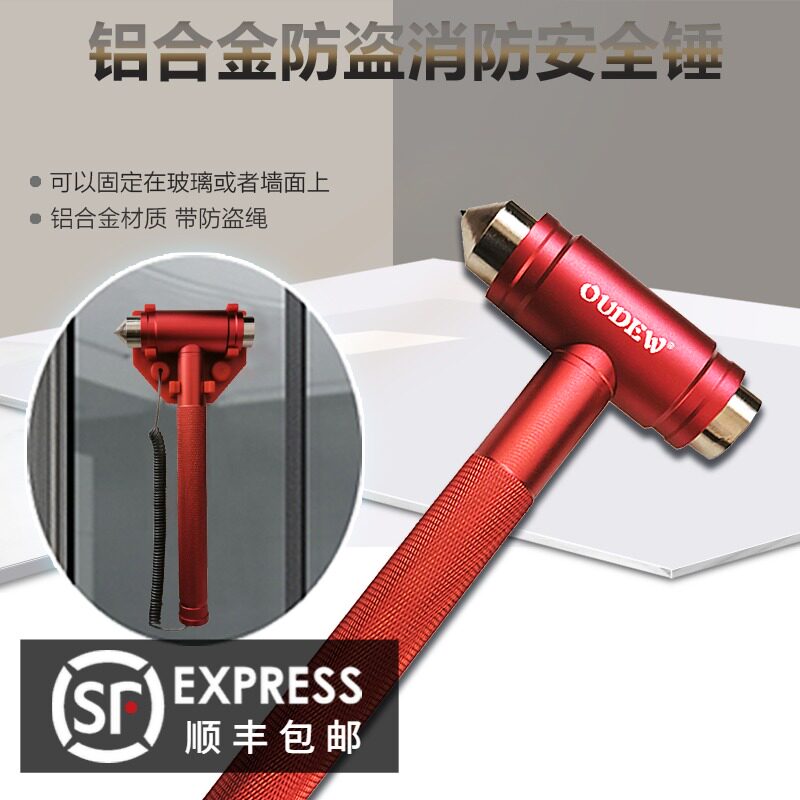 学校安全锤消防锤钢化玻璃门专用家用逃生锤实验室破窗带防盗绳