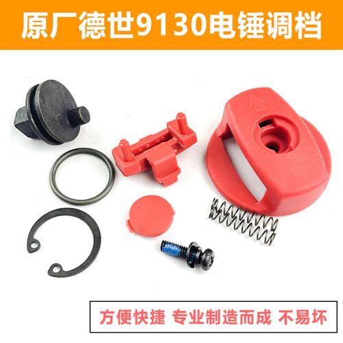 原厂DESHI德硕德世欧德龙竞速霹雳马9130两用电锤转换调档开关配