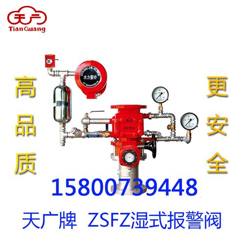 天广湿式报警阀ZSFZ150/100/200报警装置消防器材稳定耐用喷淋设