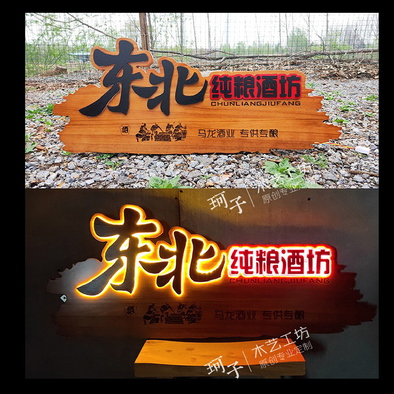 实木发光牌匾定做复古门牌广告木牌定制民宿庭院浮雕装饰木质招牌