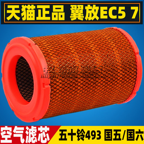 适配江西五十铃 翼放EC5 EC7轻卡货车空气滤芯清器格空滤国五国六
