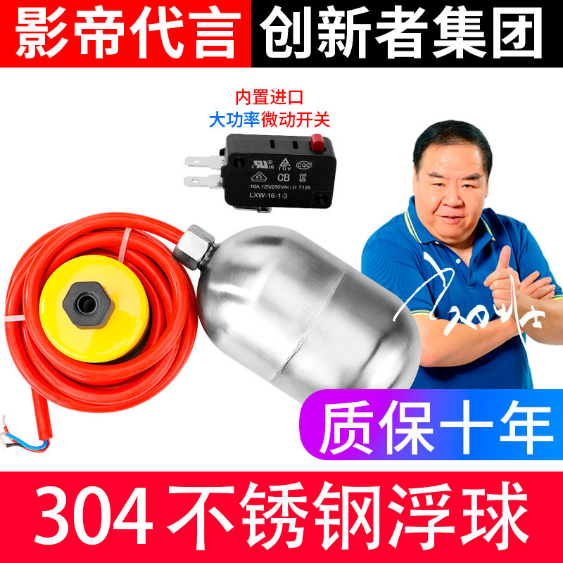 不锈钢浮球开关304耐酸碱液位开关控制阀 耐高温水位控制器 浮球