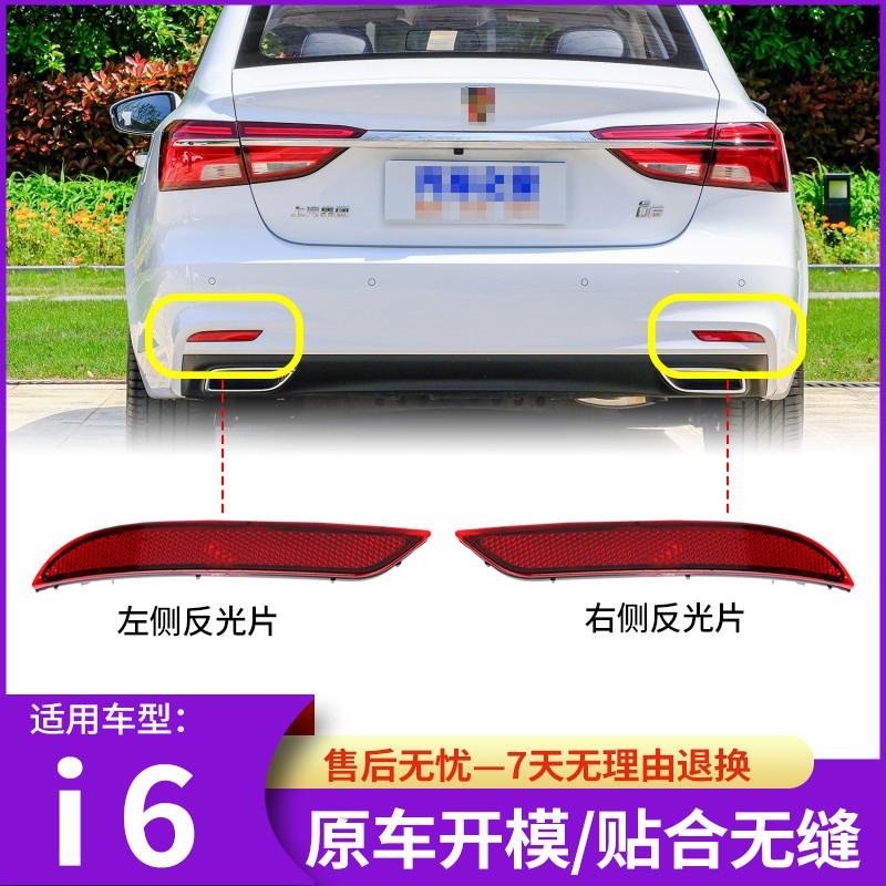 适用荣威 i5 i6 RX3 RX5后杠装饰灯 原厂左右后雾灯反光片反光板