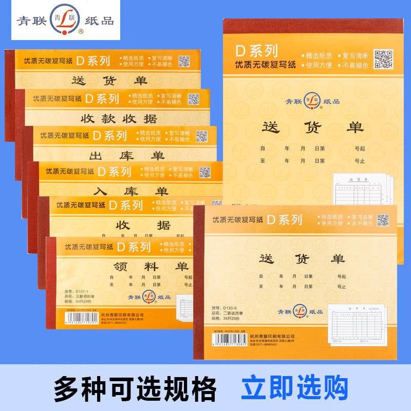 青联无碳复写单联二联三联收款收据出入库单销货清单送货单20本图片