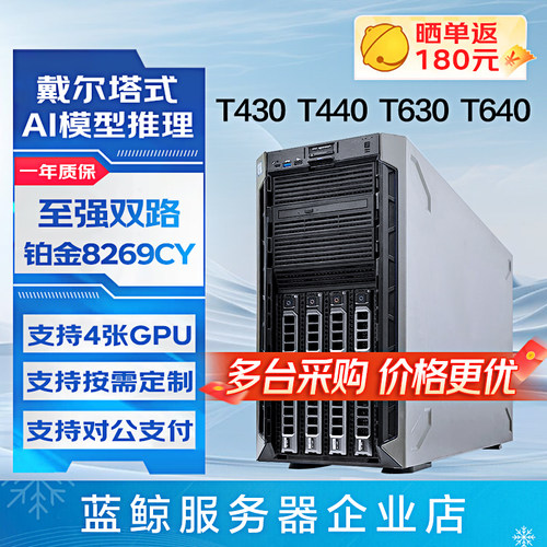 戴尔塔式铂金双路计算服务器主机
