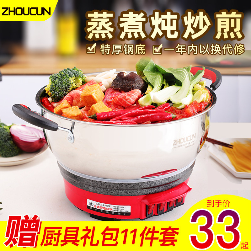 电锅多功能家用电热炒菜锅电火锅宿舍蒸煮炖煎涮锅一体式电炒菜锅
