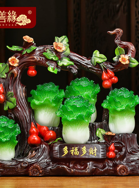 多福多财招财白菜摆件客厅玄关酒柜电视柜白菜装饰品乔迁新居礼物
