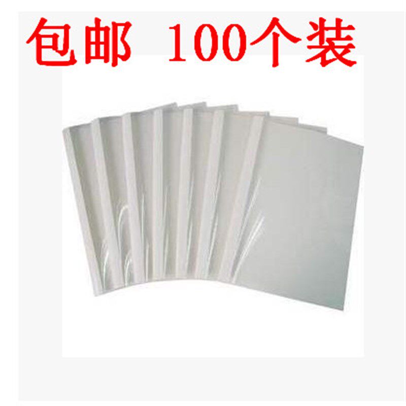A4热熔装订胶套/封胶/胶套热融装订机专用耗材 热熔封套 1-50MM
