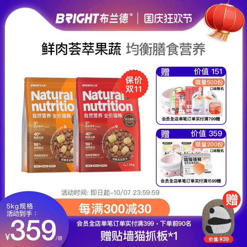 布兰德自然营养全价猫粮果蔬冻干成猫粮养肉鱼油通用猫粮全阶段图片