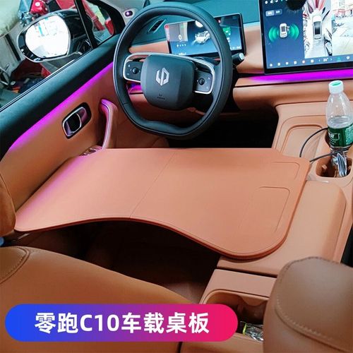 零跑c10小桌板改装车载折叠电脑桌餐盘领跑C16汽车内饰配件办公