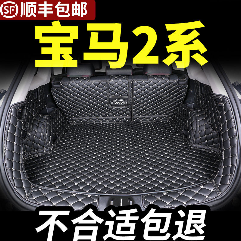 宝马2系后备箱垫218i全包围220i旅行车225i专用尾箱垫二全包 内饰