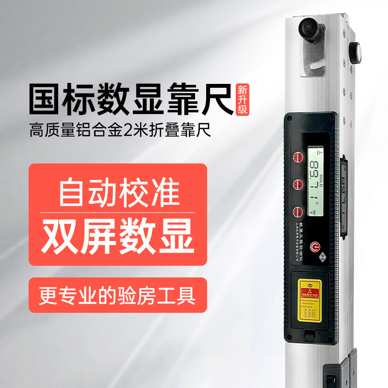 良测数显2米靠尺折叠水平尺高精度电子工程检测尺垂直度水平度尺