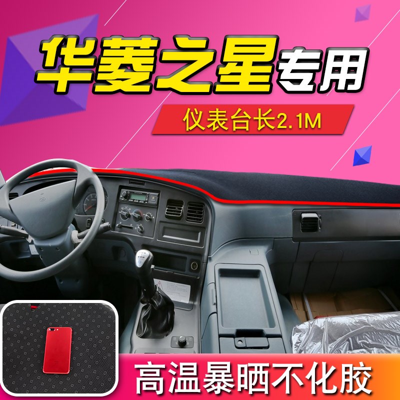 华凌之星华菱重卡驾驶室装饰老款货车用品工作台防晒布遮光避光垫