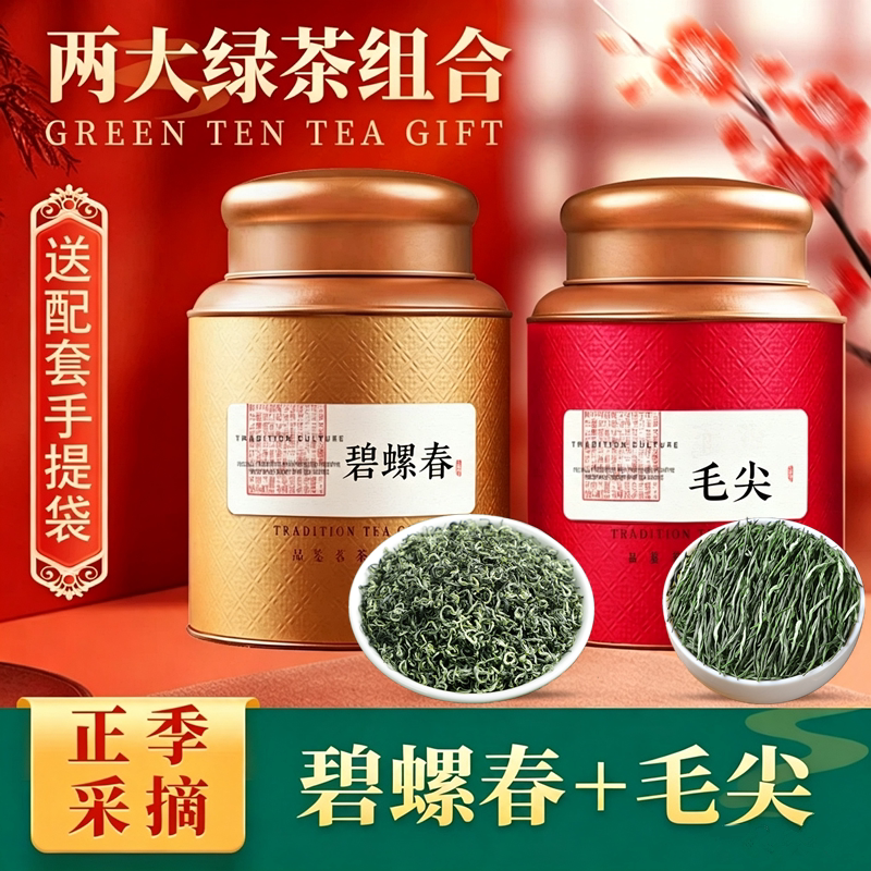 珍藏礼盒罐碧螺春绿茶2026新茶高山绿茶毛尖茶叶浓香耐泡节日送礼