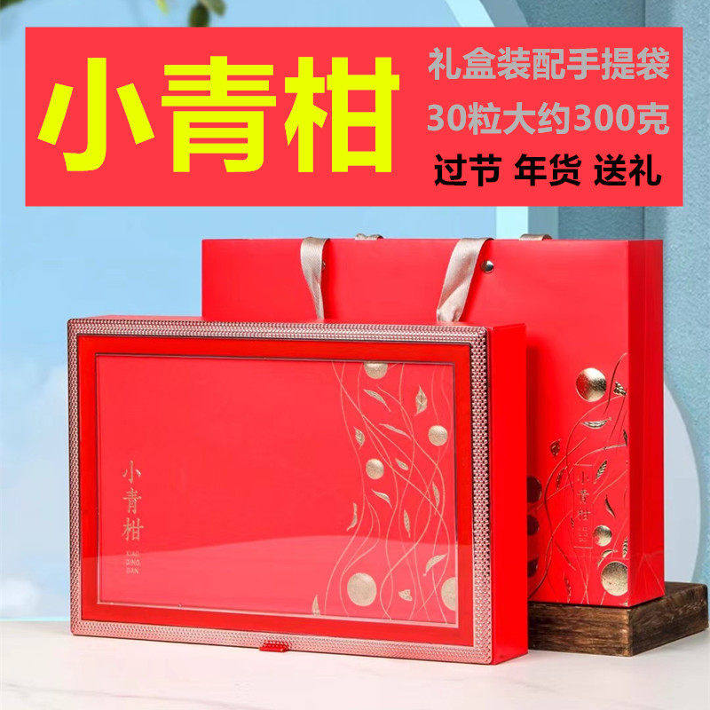 送礼小青柑普洱茶桔正宗云