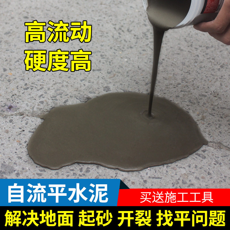 自流平水泥家用室内找平材料室外水泥地面修补漆地坪漆地流平砂浆