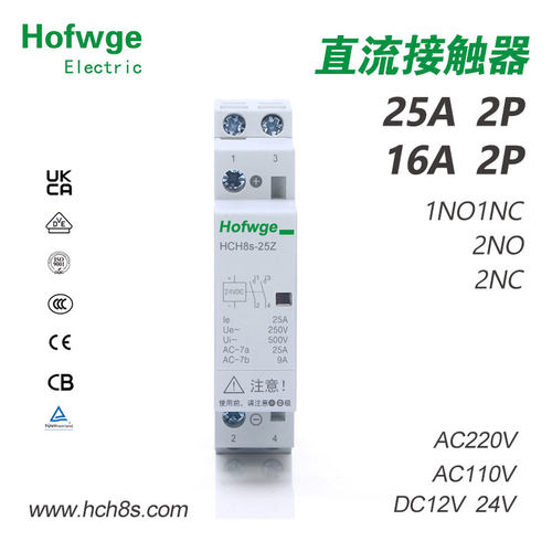 直流接触器HCH8s-25Z4063100A接触器DC12V导轨安装DC24V常开