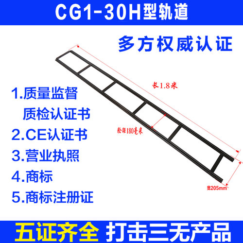 通用CG1-30火焰切割机小车配件H型 轨道 导轨 /火焰气割机