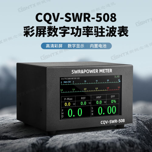 CQV-SWR-508驻波表功率计彩屏英文菜单适用于短波电台1.8-54MHz